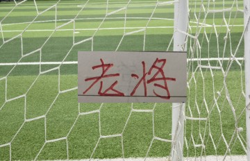 斗球体育官方入口-一场比赛出现4名35岁+老将 北京国安主帅蒙哥马利蜜月期要结束了